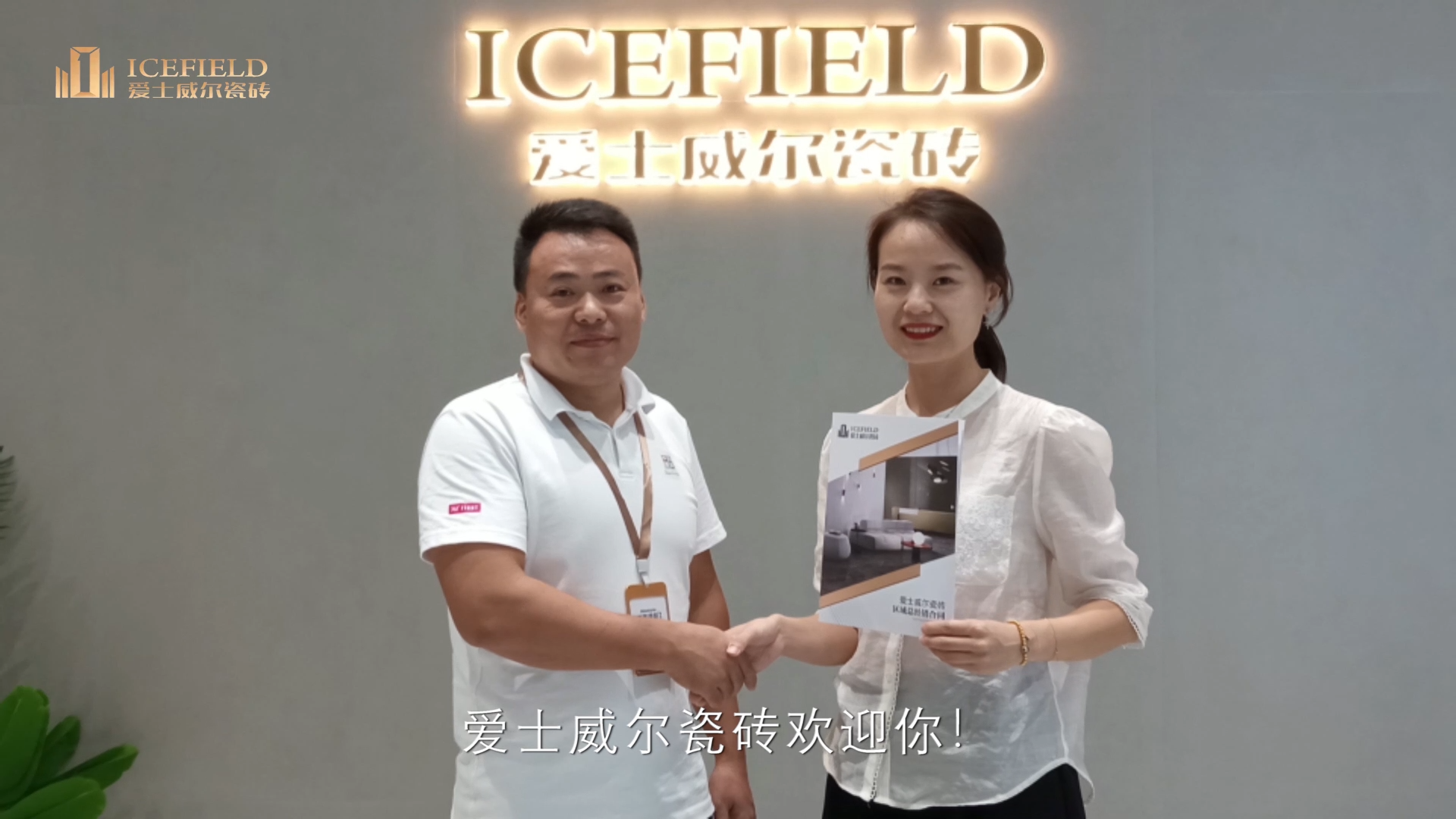 爱士威尔全国招商诚邀合作伙伴