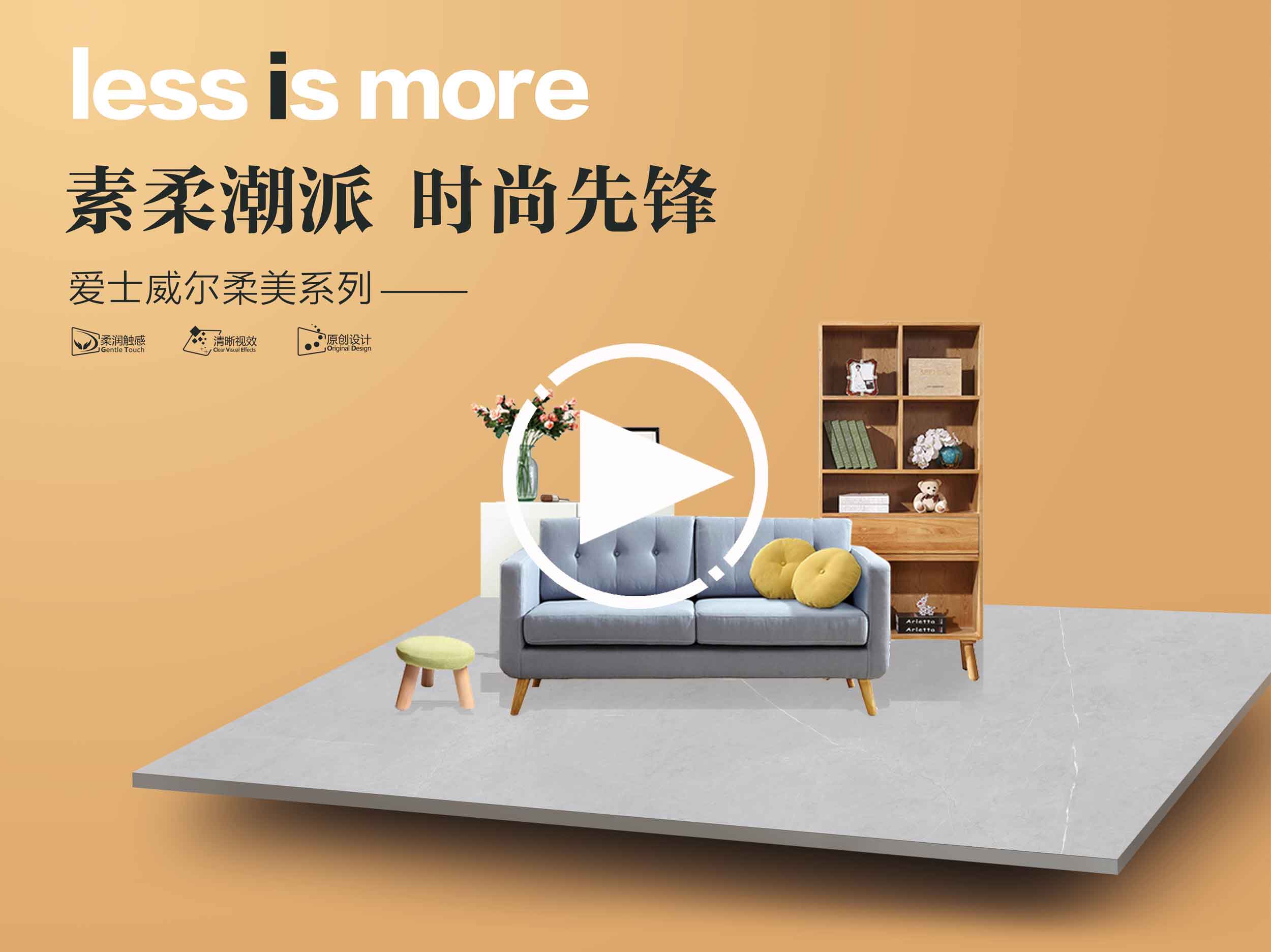 时尚装修新诠释。