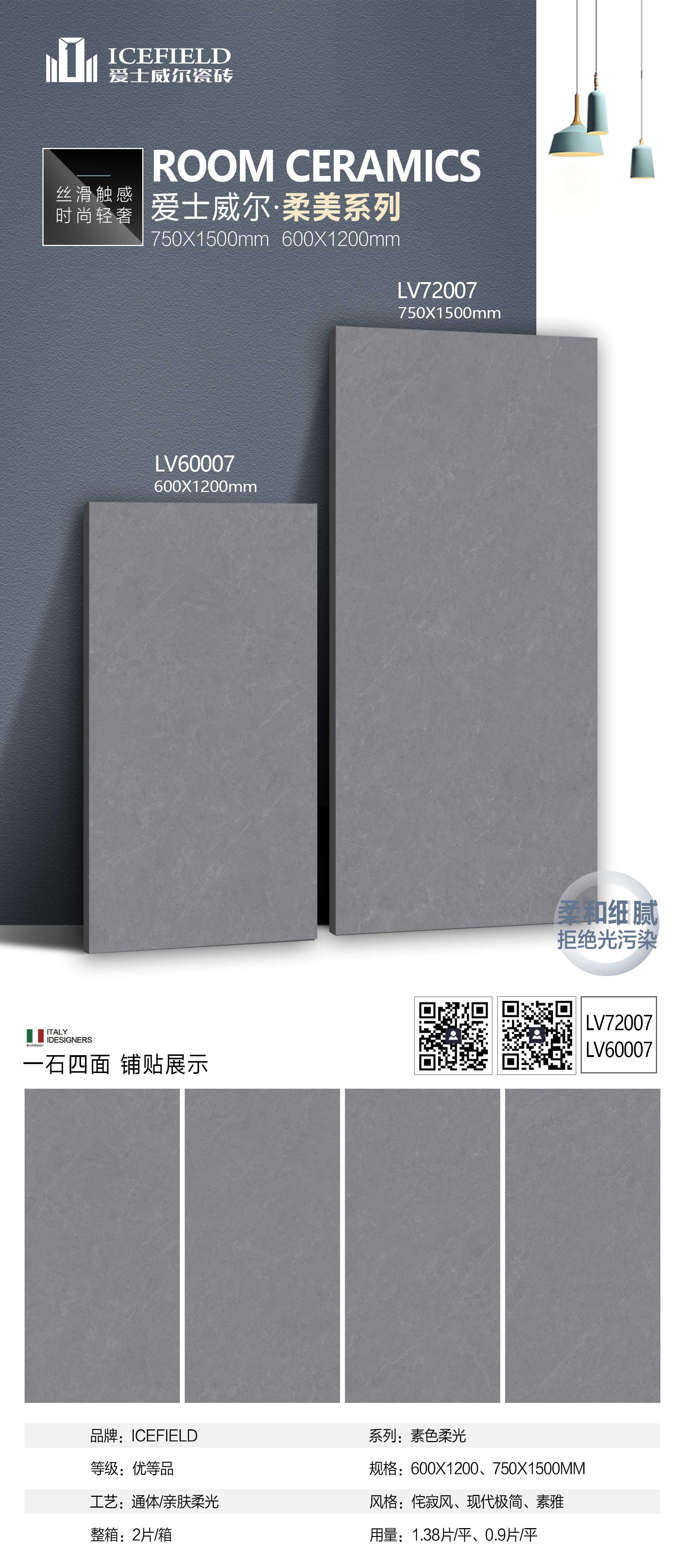 爱士威尔产品图-柔光-LV60007LV72007.jpg